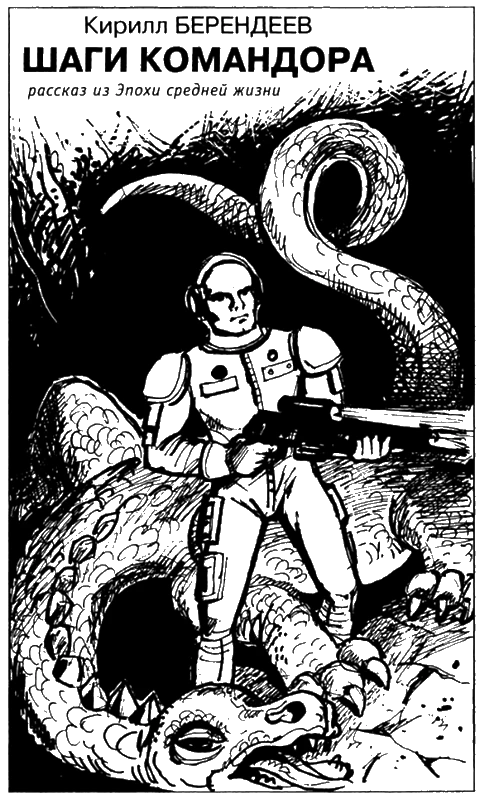 Иллюстрация к книге — Искатель, 2005 №11 [book-illustration-7.webp]