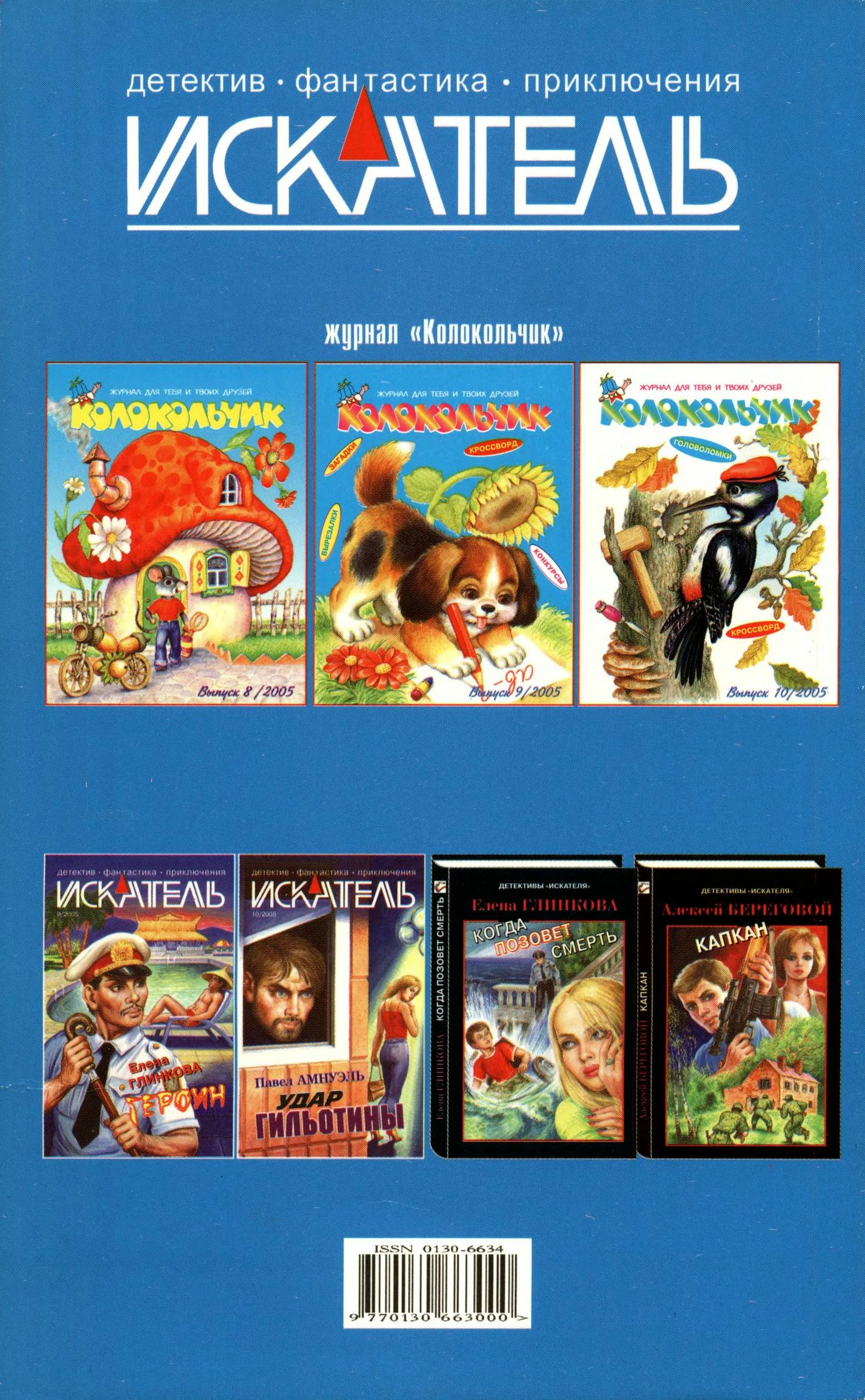 Иллюстрация к книге — Искатель, 2005 №11 [book-illustration-9.webp]