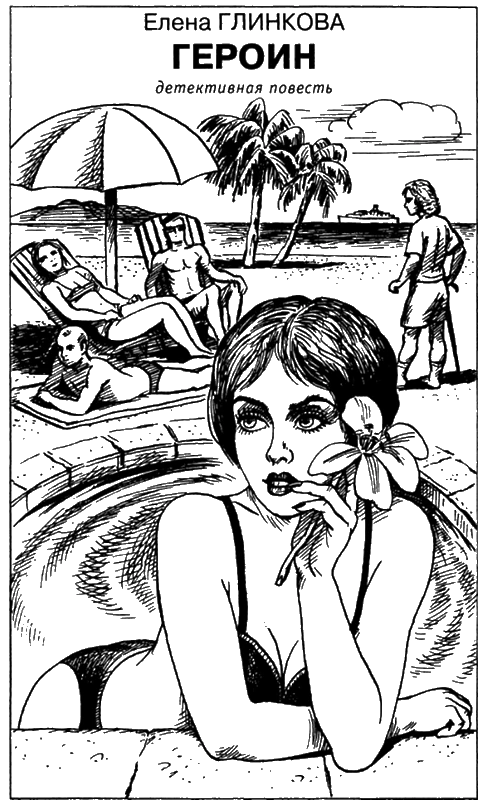 Иллюстрация к книге — Искатель, 2005 №8 [book-illustration-4.webp]