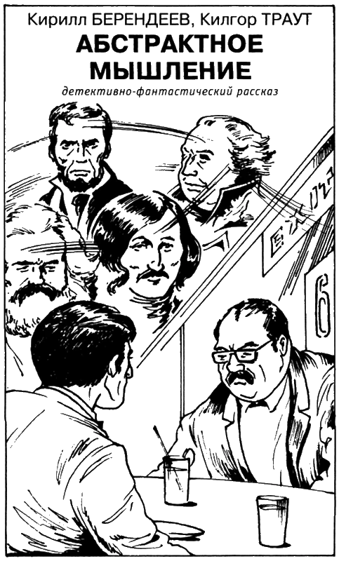 Иллюстрация к книге — Искатель, 2005 №8 [book-illustration-5.webp]