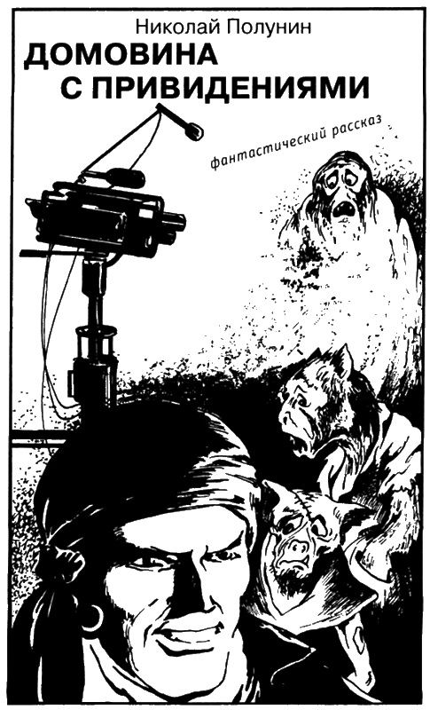 Иллюстрация к книге — Искатель, 2005 №7 [book-illustration-5.webp]