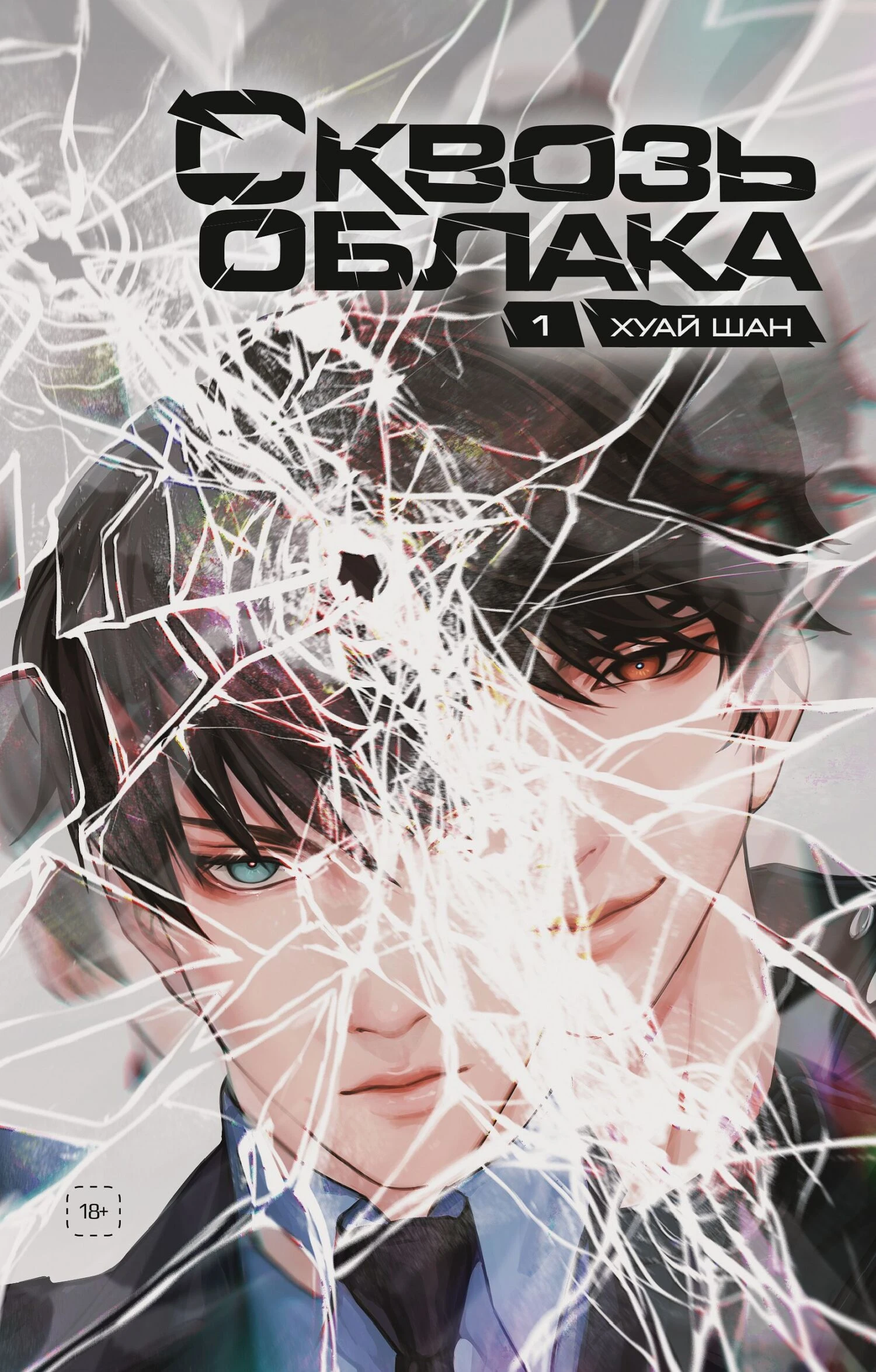 Книга Сквозь облака. Том 1