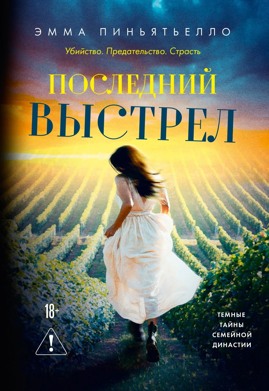 Книга Последний выстрел