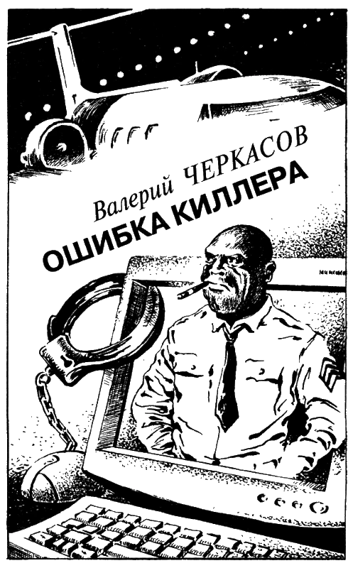 Иллюстрация к книге — Искатель, 2001 № 11 [book-illustration-7.webp]