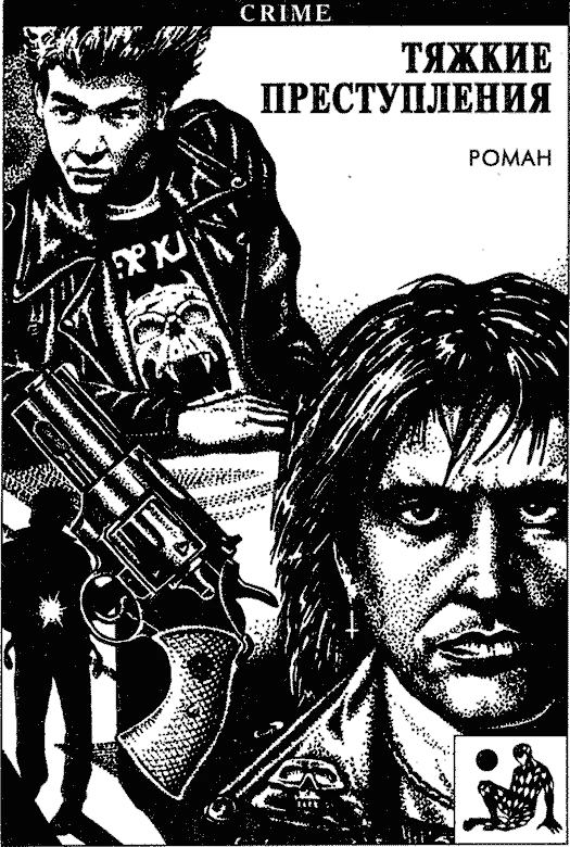 Иллюстрация к книге — Смерть на рыболовном крючке. Горячие дозы. Тяжкие преступления [book-illustration-2.webp]