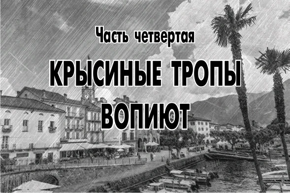 Иллюстрация к книге — Цепная реакция [book-illustration-13.webp]