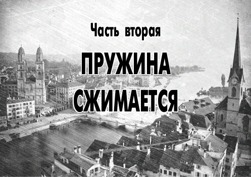 Иллюстрация к книге — Цепная реакция [book-illustration-5.webp]