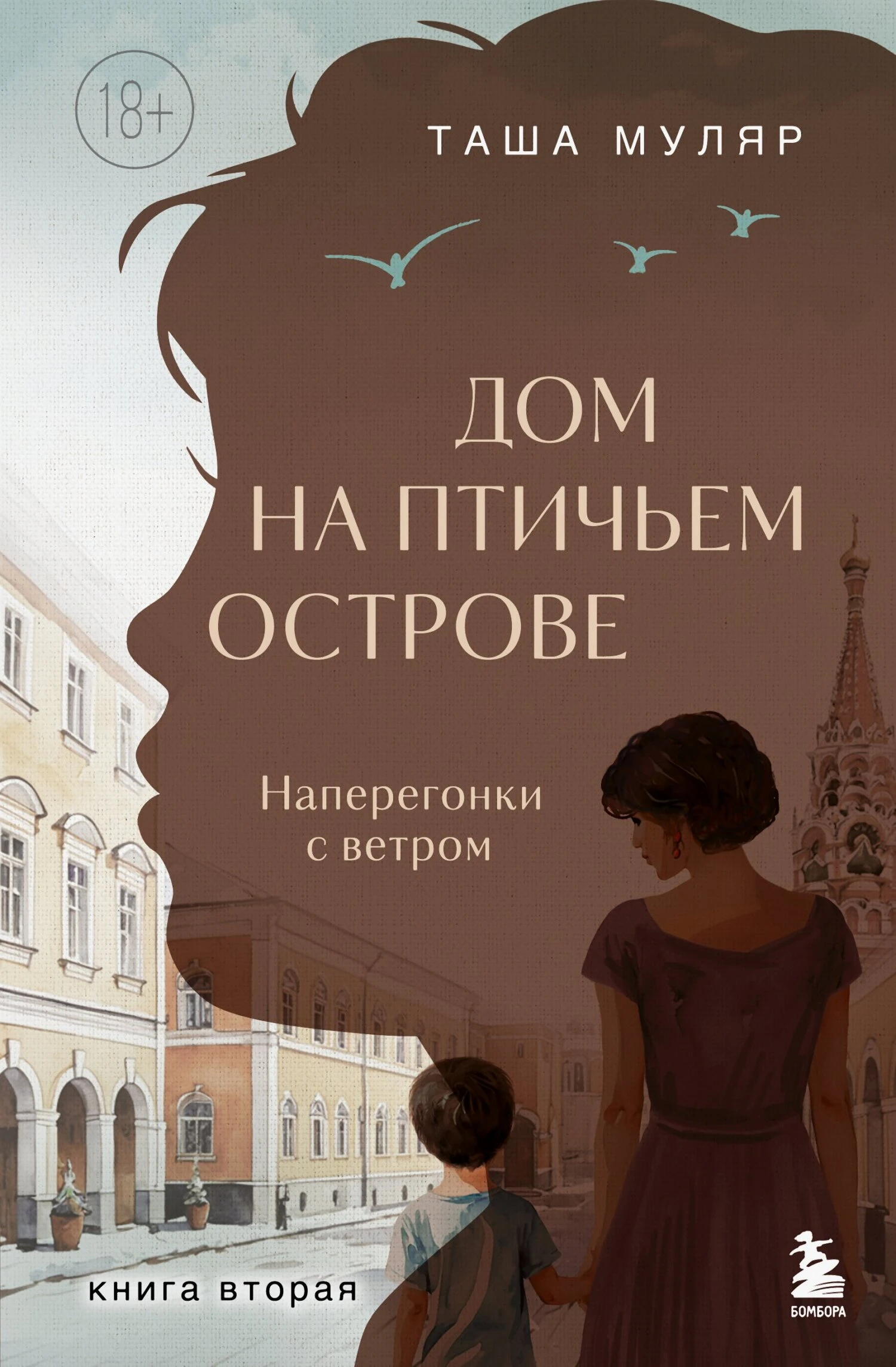 Книга Наперегонки с ветром