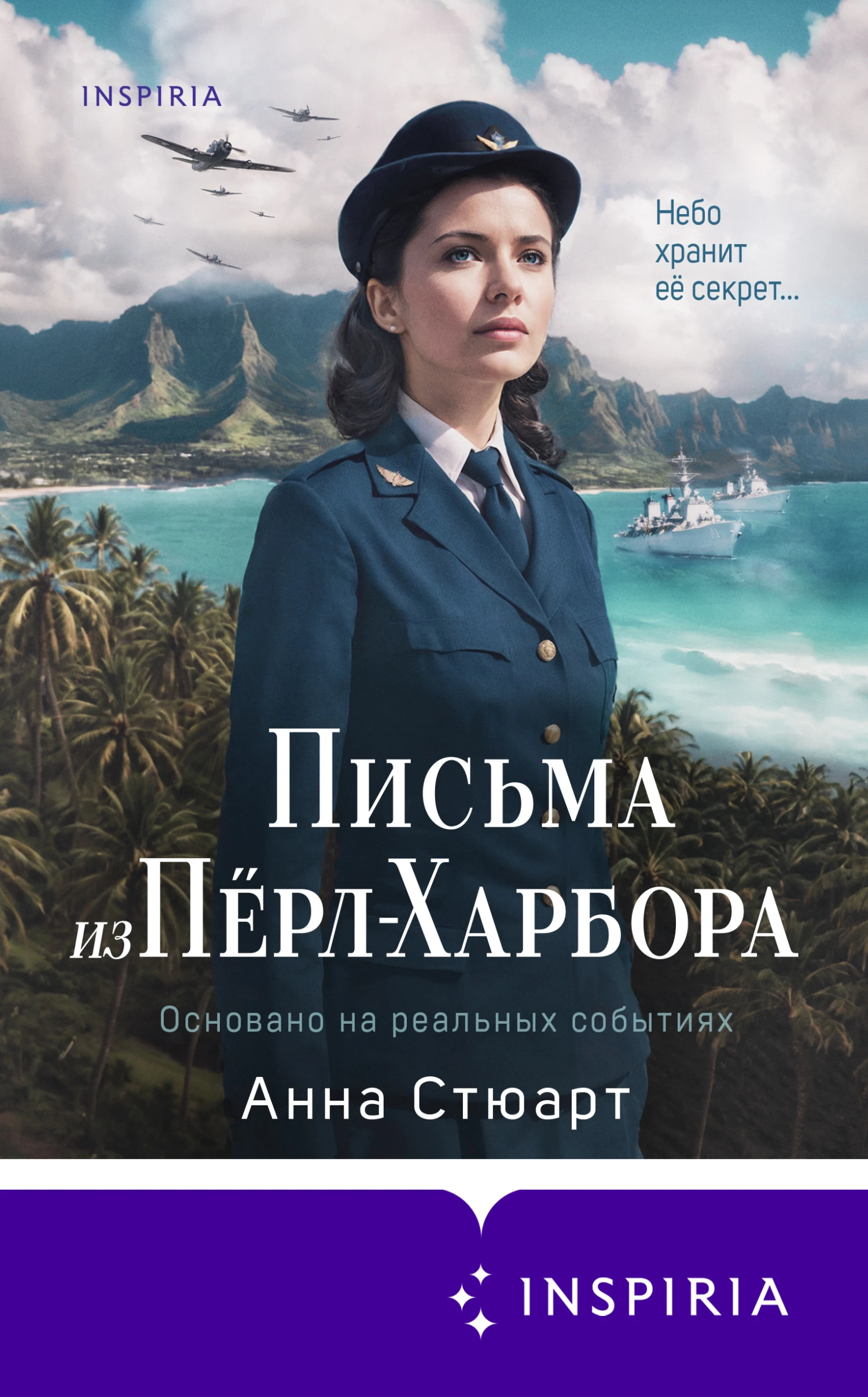 Книга Письма из Пёрл-Харбора. Основано на реальных событиях