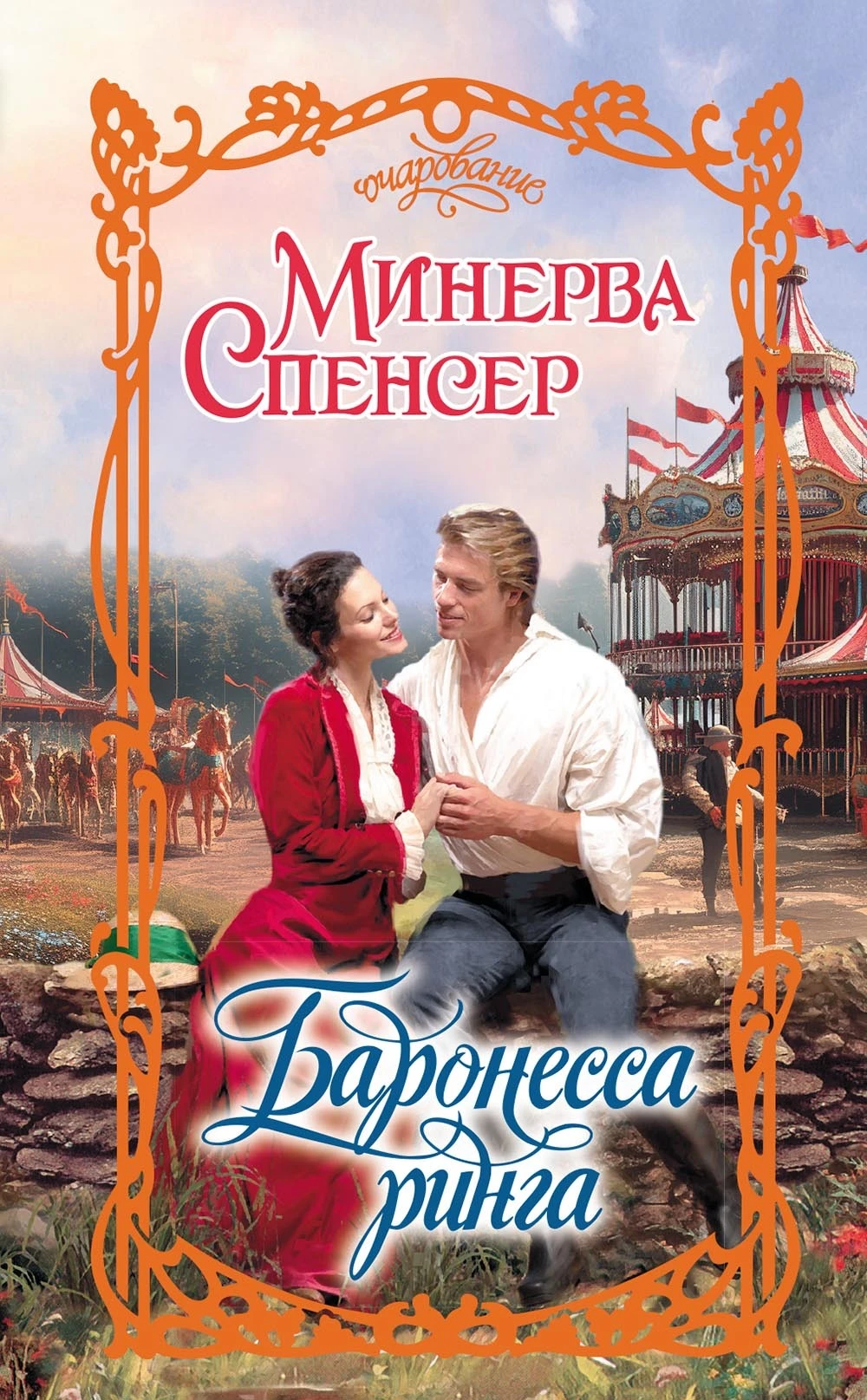 Книга Баронесса ринга