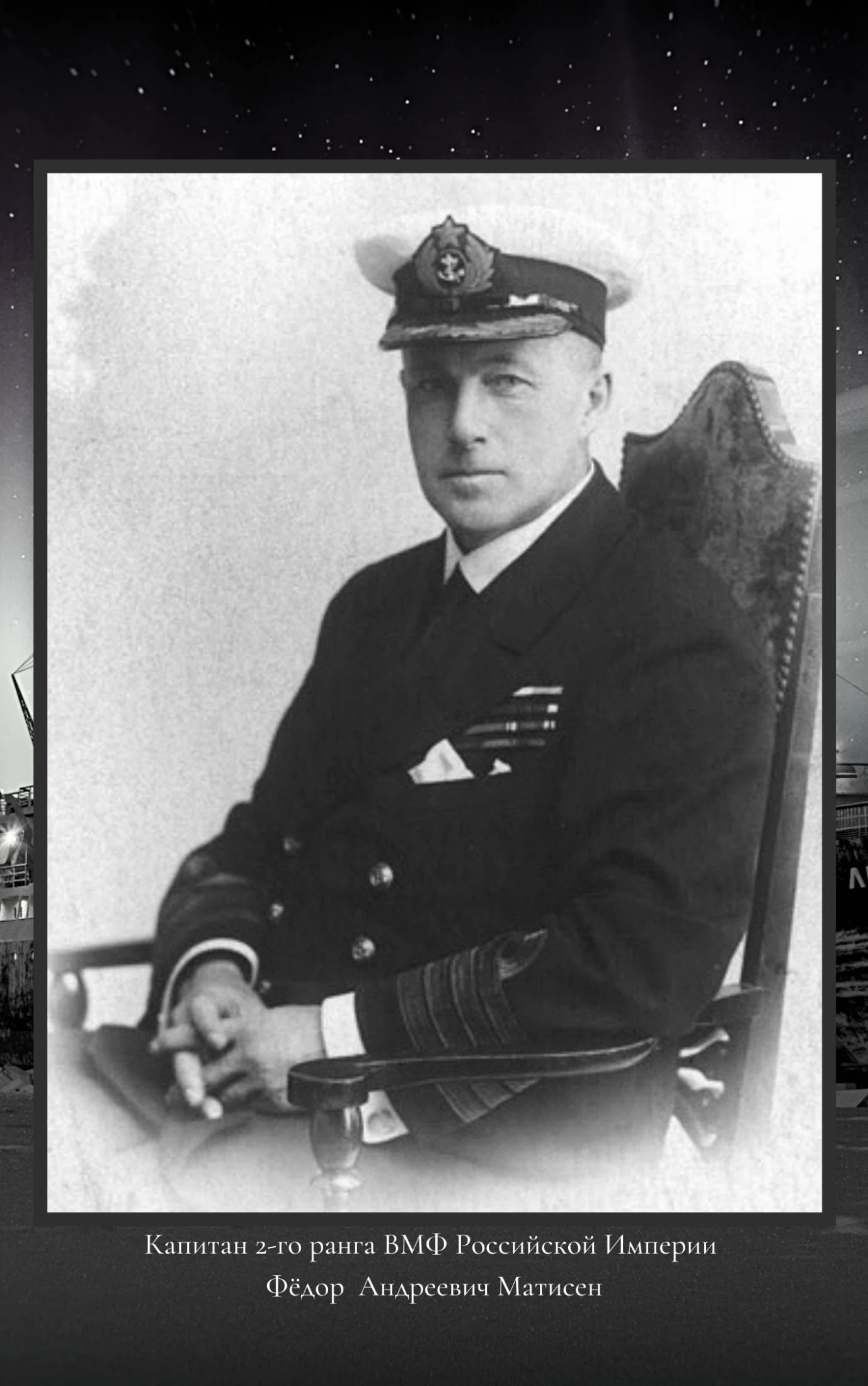 Иллюстрация к книге — Полярный капитан [book-illustration.webp]