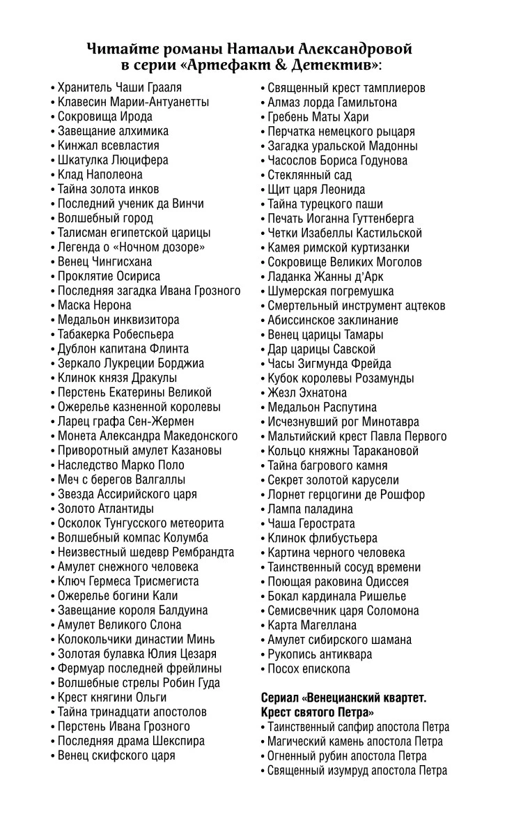 Иллюстрация к книге — Посох епископа [i_002.webp]