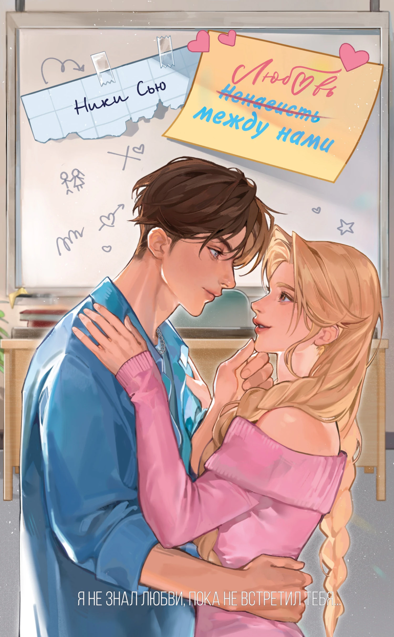 Книга Любовь между нами