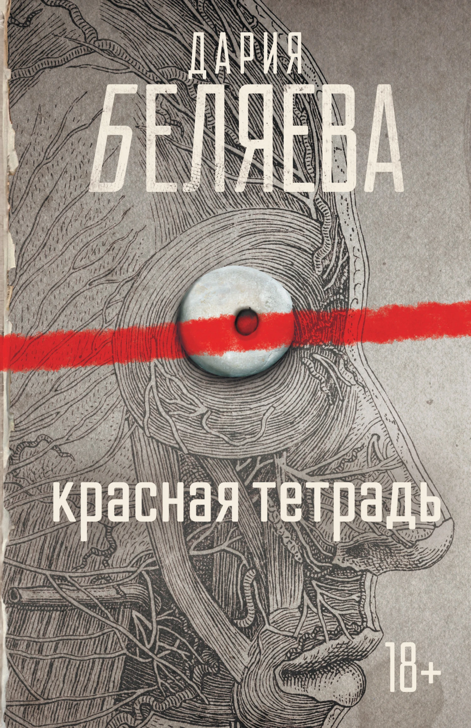 Книга Красная тетрадь