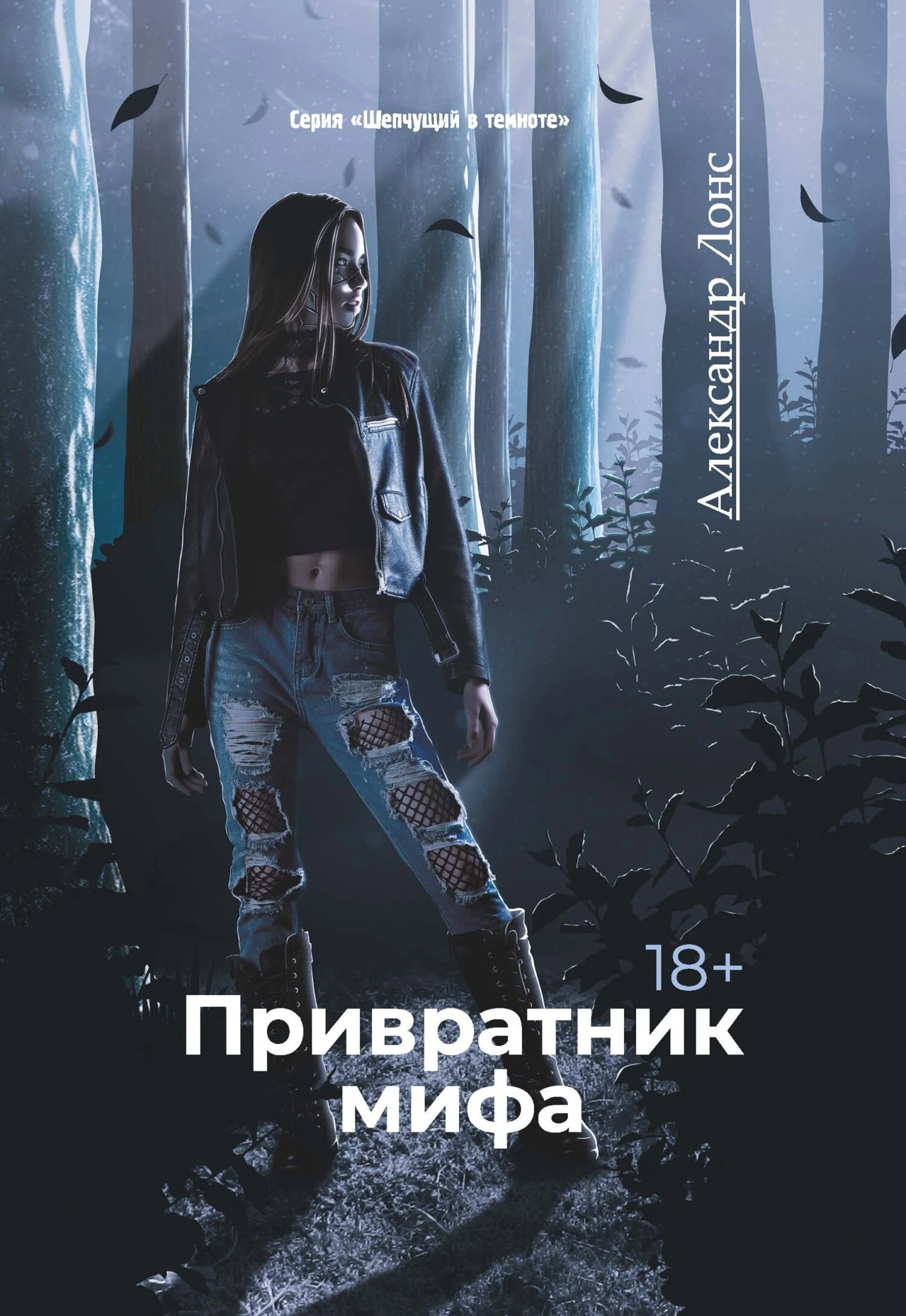 Книга Привратник мифа