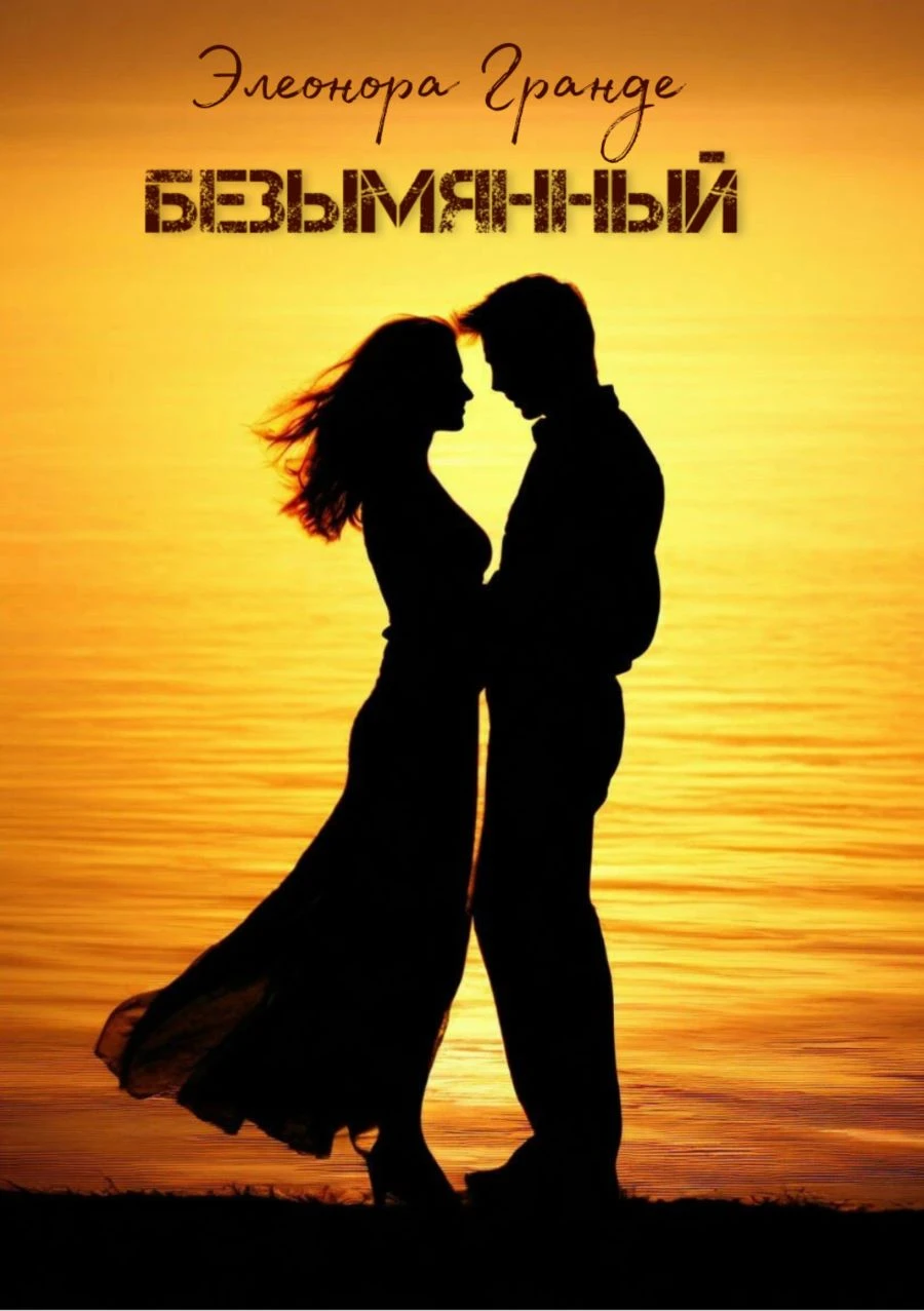 Иллюстрация к книге — Эротика с аффектом [book-illustration-7.webp]