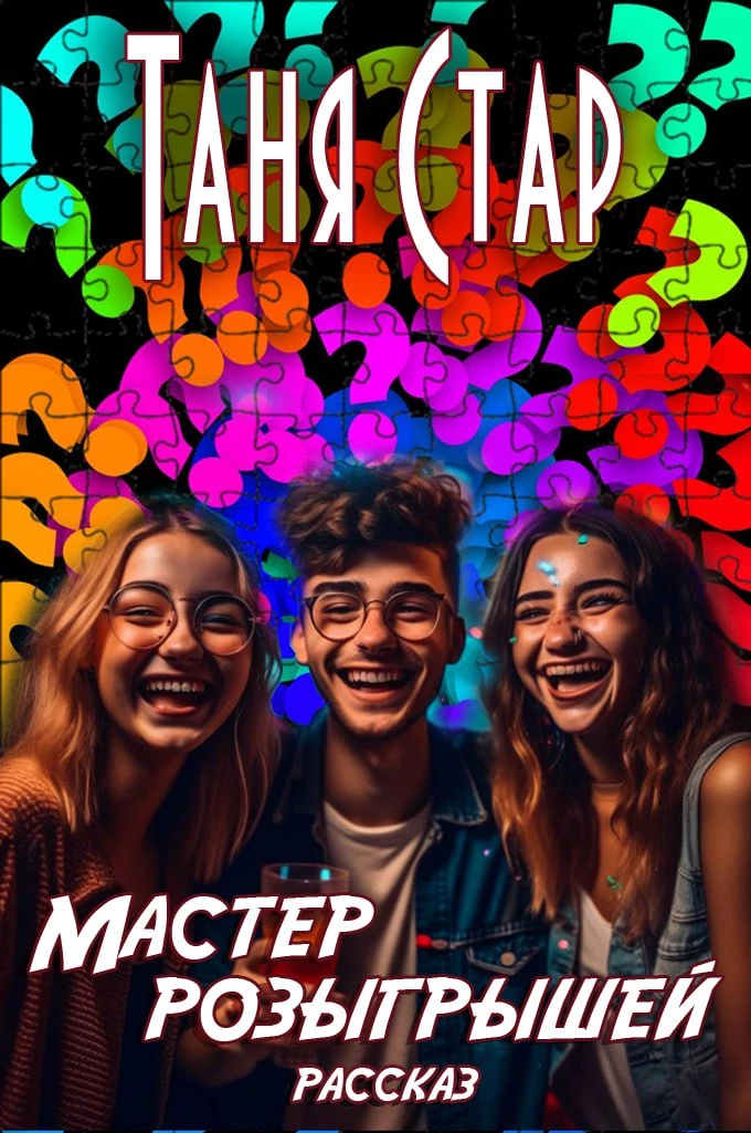 Иллюстрация к книге — Эротика с аффектом [book-illustration-8.webp]