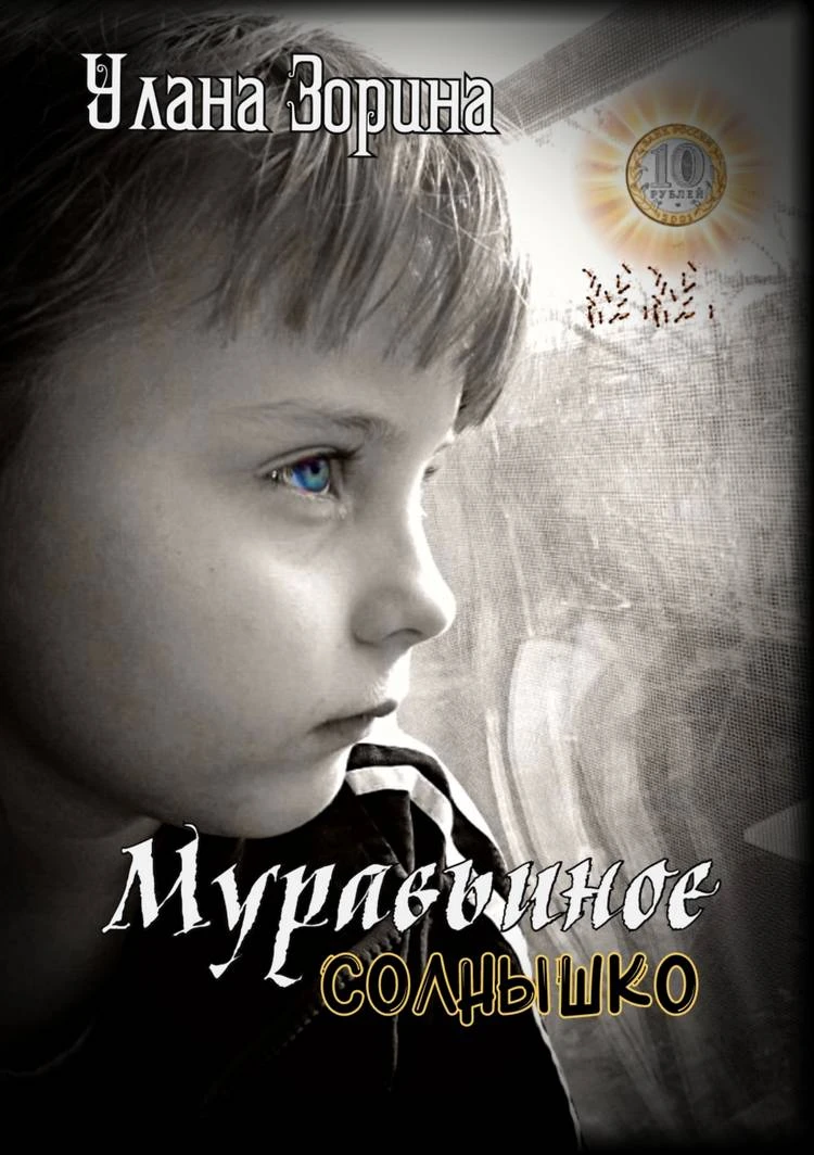 Иллюстрация к книге — Родственные души. Сборник рассказов современных писателей [book-illustration-19.webp]