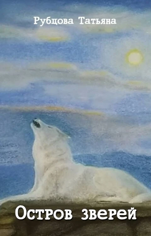 Иллюстрация к книге — Родственные души. Сборник рассказов современных писателей [book-illustration-8.webp]