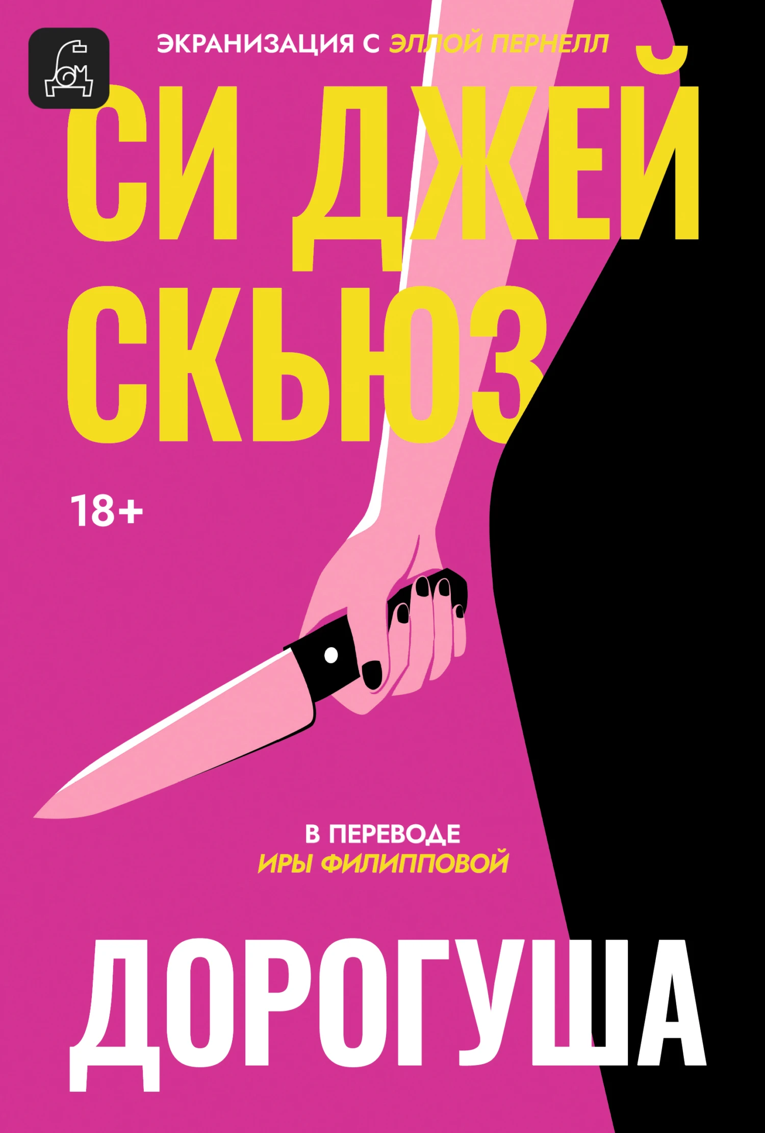 Книга Дорогуша