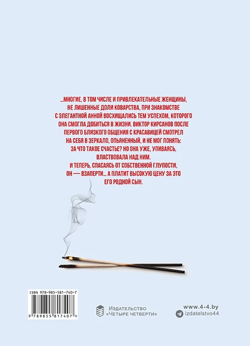 Иллюстрация к книге — Горький сахар [book-illustration-1.webp]