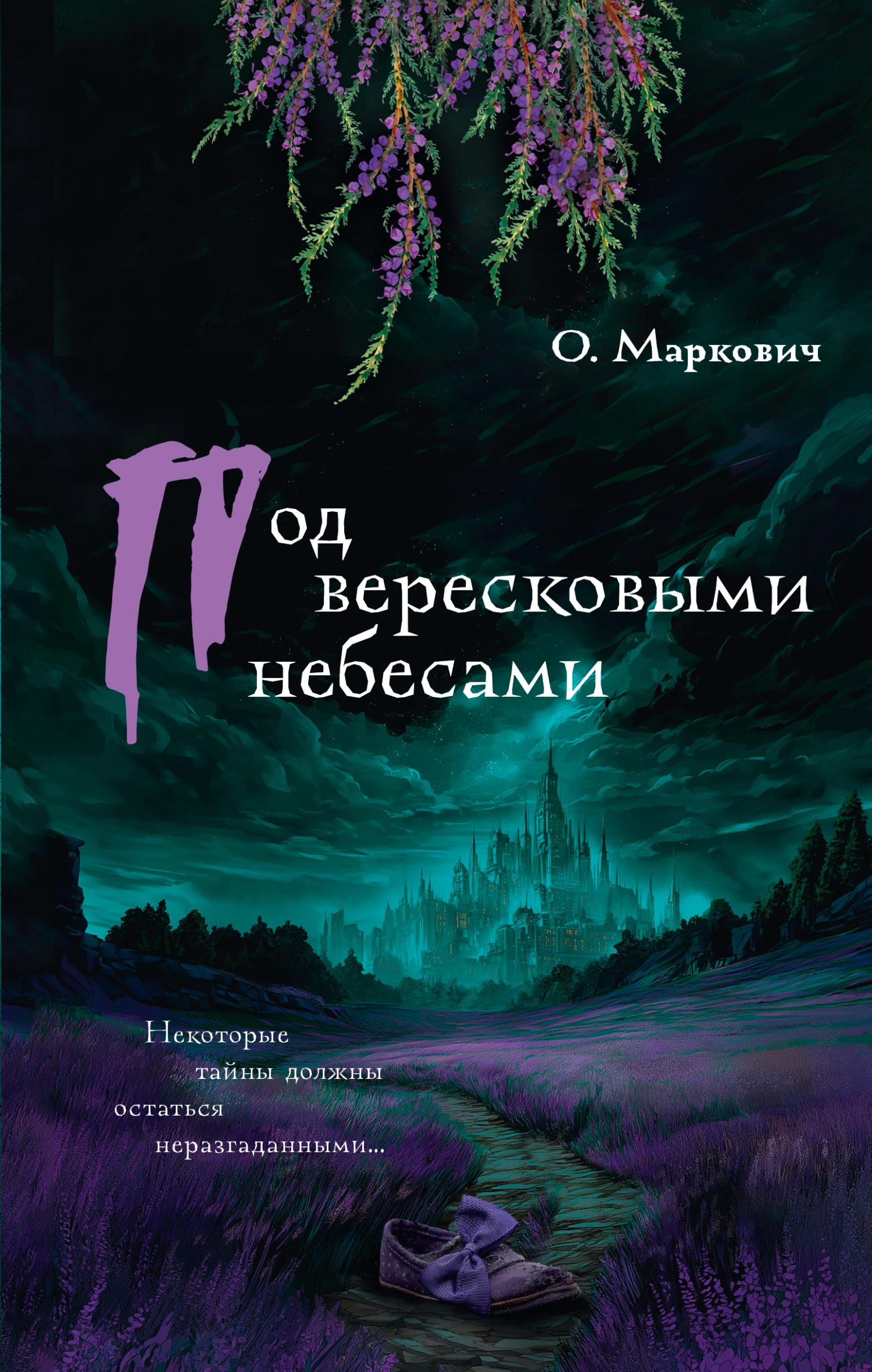 Книга Под вересковыми небесами