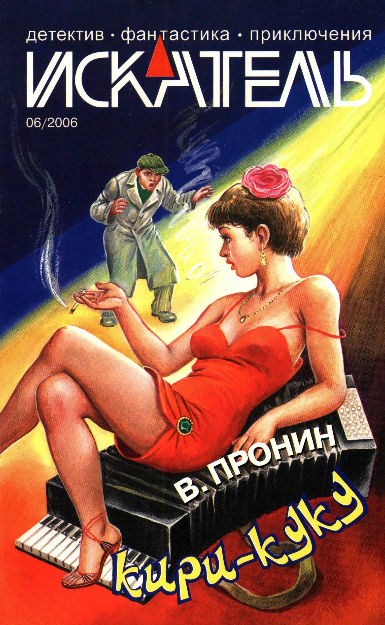 Книга Искатель, 2006 №6