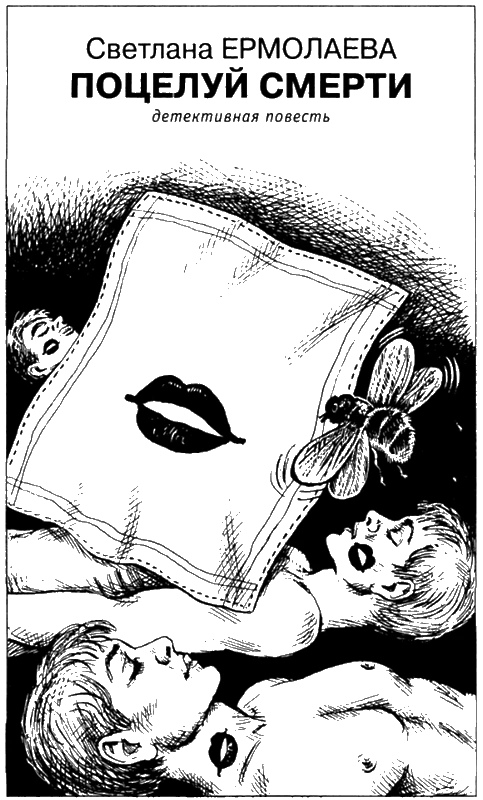 Иллюстрация к книге — Искатель, 2006 №6 [book-illustration-6.webp]