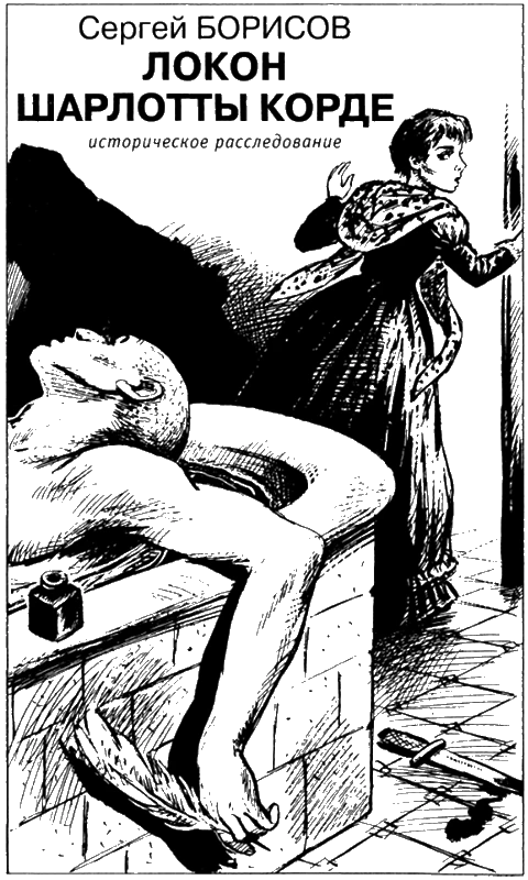 Иллюстрация к книге — Искатель, 2006 №6 [book-illustration-7.webp]