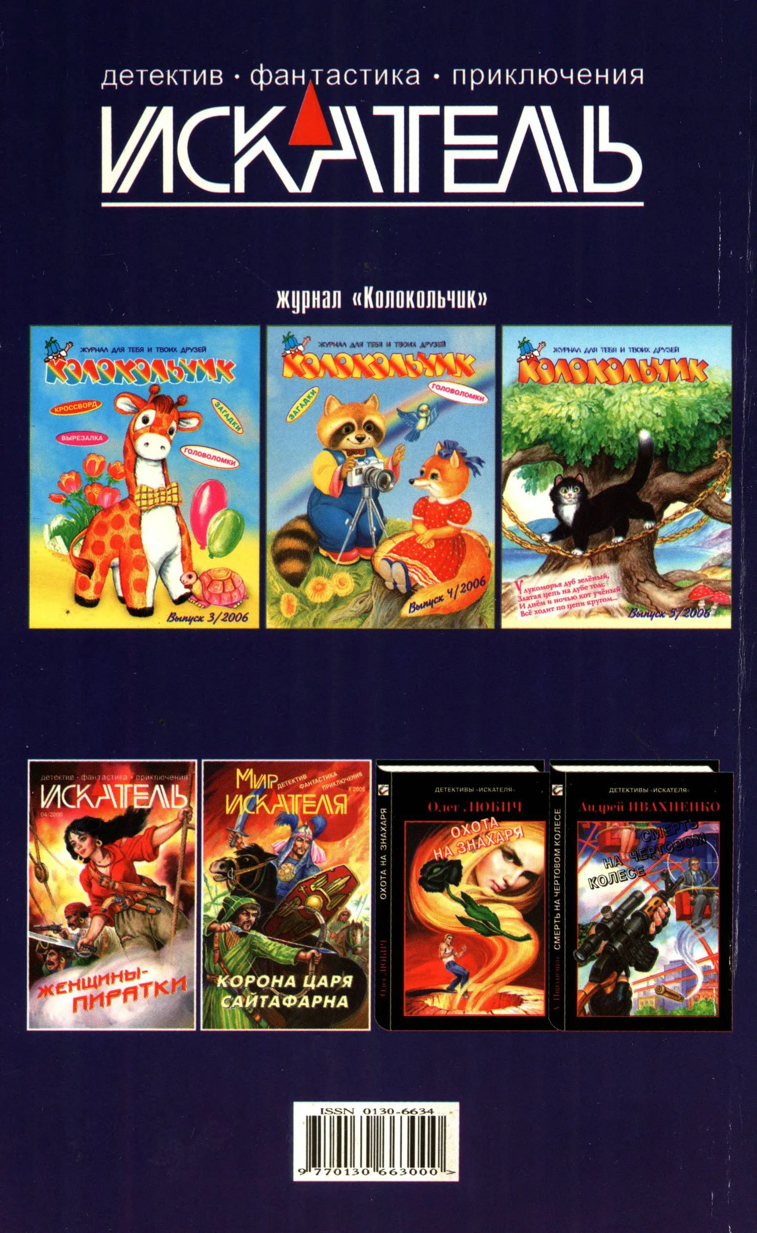Иллюстрация к книге — Искатель, 2006 №5 [book-illustration-11.webp]