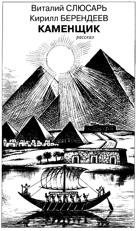 Иллюстрация к книге — Искатель, 2006 №5 [book-illustration-8.webp]