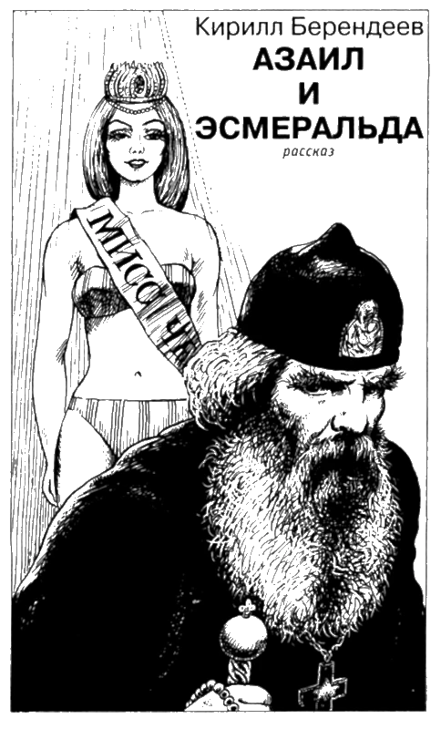 Иллюстрация к книге — Искатель, 2006 №4 [book-illustration-6.webp]