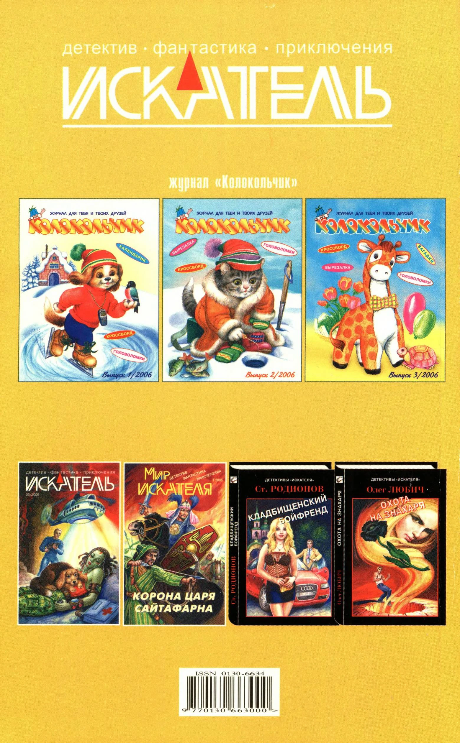 Иллюстрация к книге — Искатель, 2006 №4 [book-illustration-9.webp]