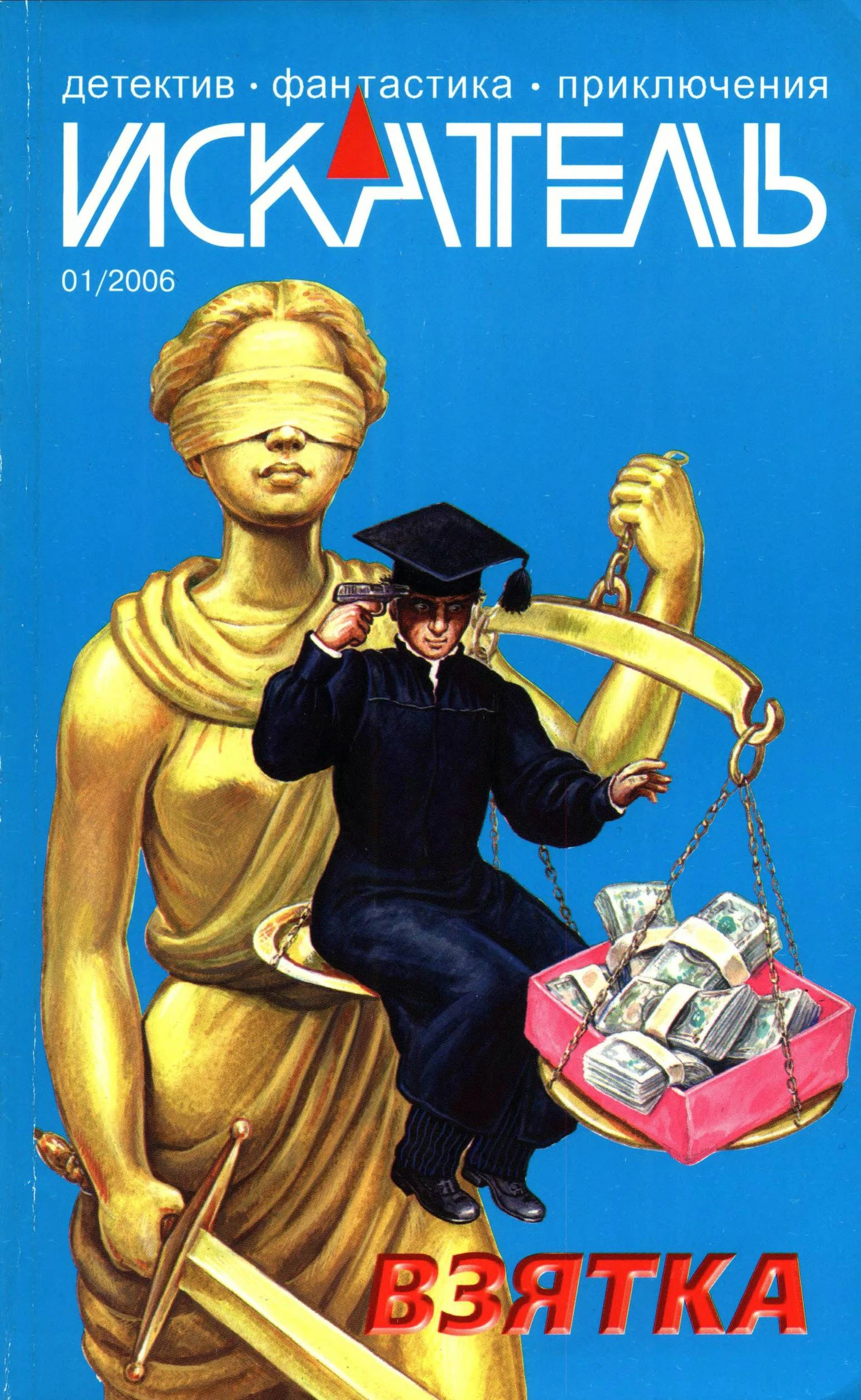 Книга Искатель, 2006 №1