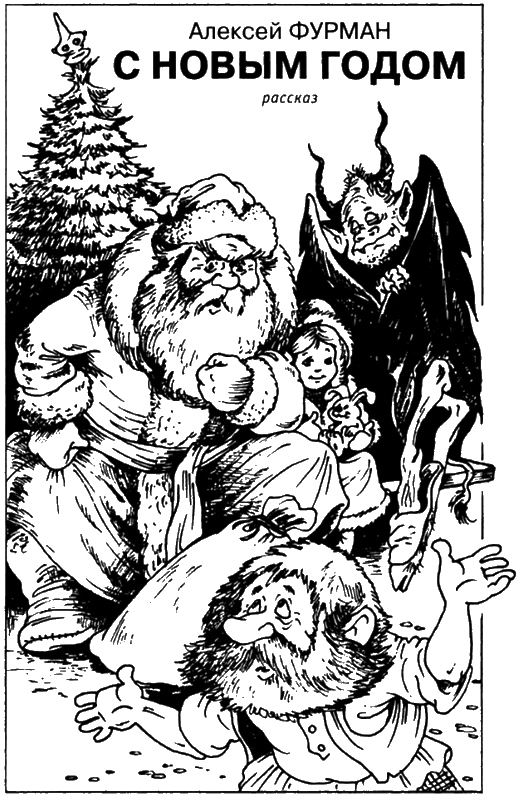 Иллюстрация к книге — Искатель, 2006 №1 [book-illustration-5.webp]