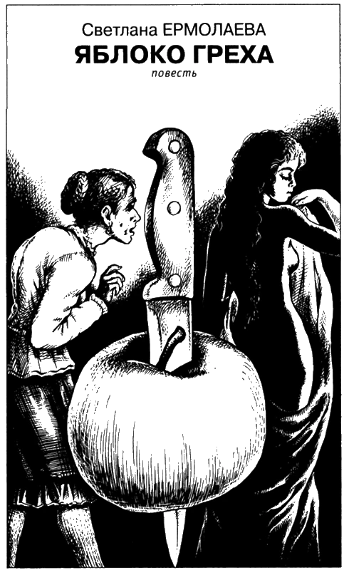 Иллюстрация к книге — Искатель, 2006 №3 [book-illustration-5.webp]