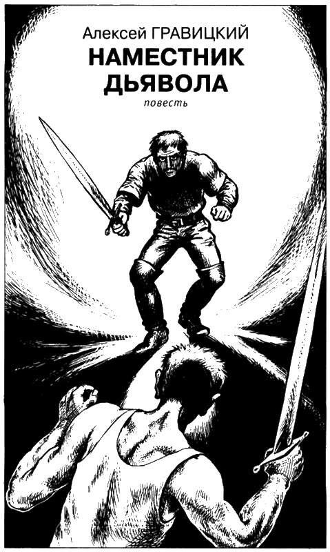 Иллюстрация к книге — Искатель, 2006 №3 [book-illustration-7.webp]