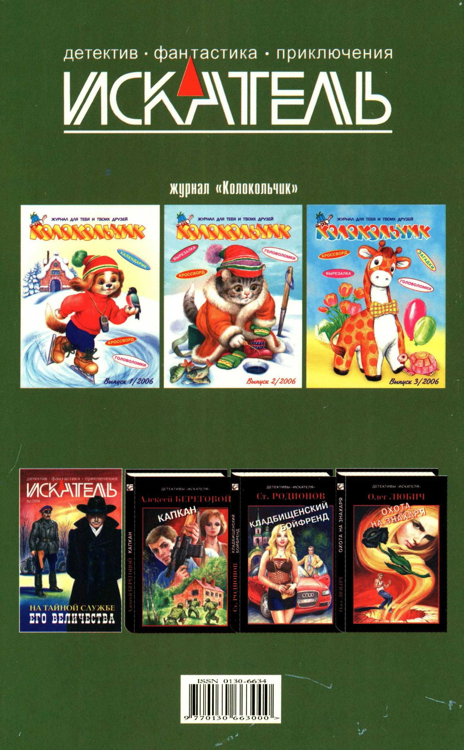 Иллюстрация к книге — Искатель, 2006 №3 [book-illustration-8.webp]