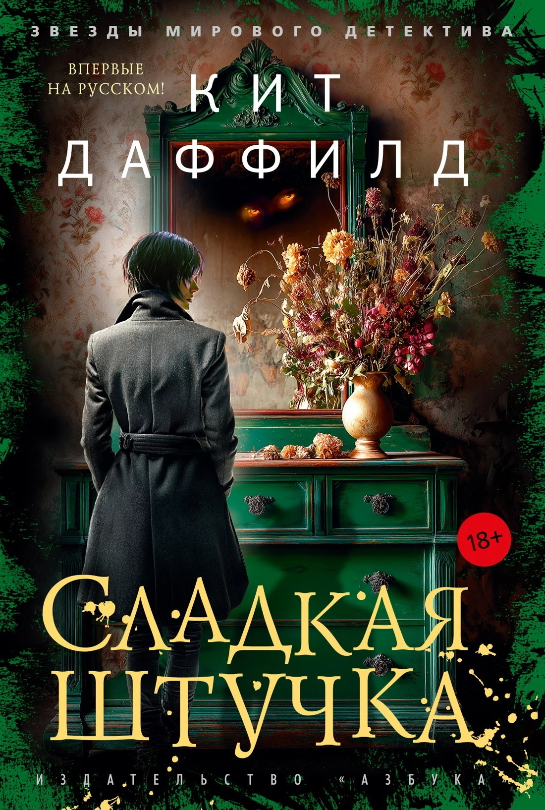 Книга Сладкая штучка