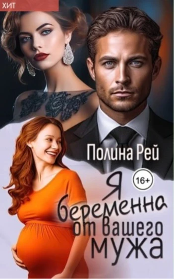 Иллюстрация к книге — Другая семья моего мужа [book-illustration-2.webp]