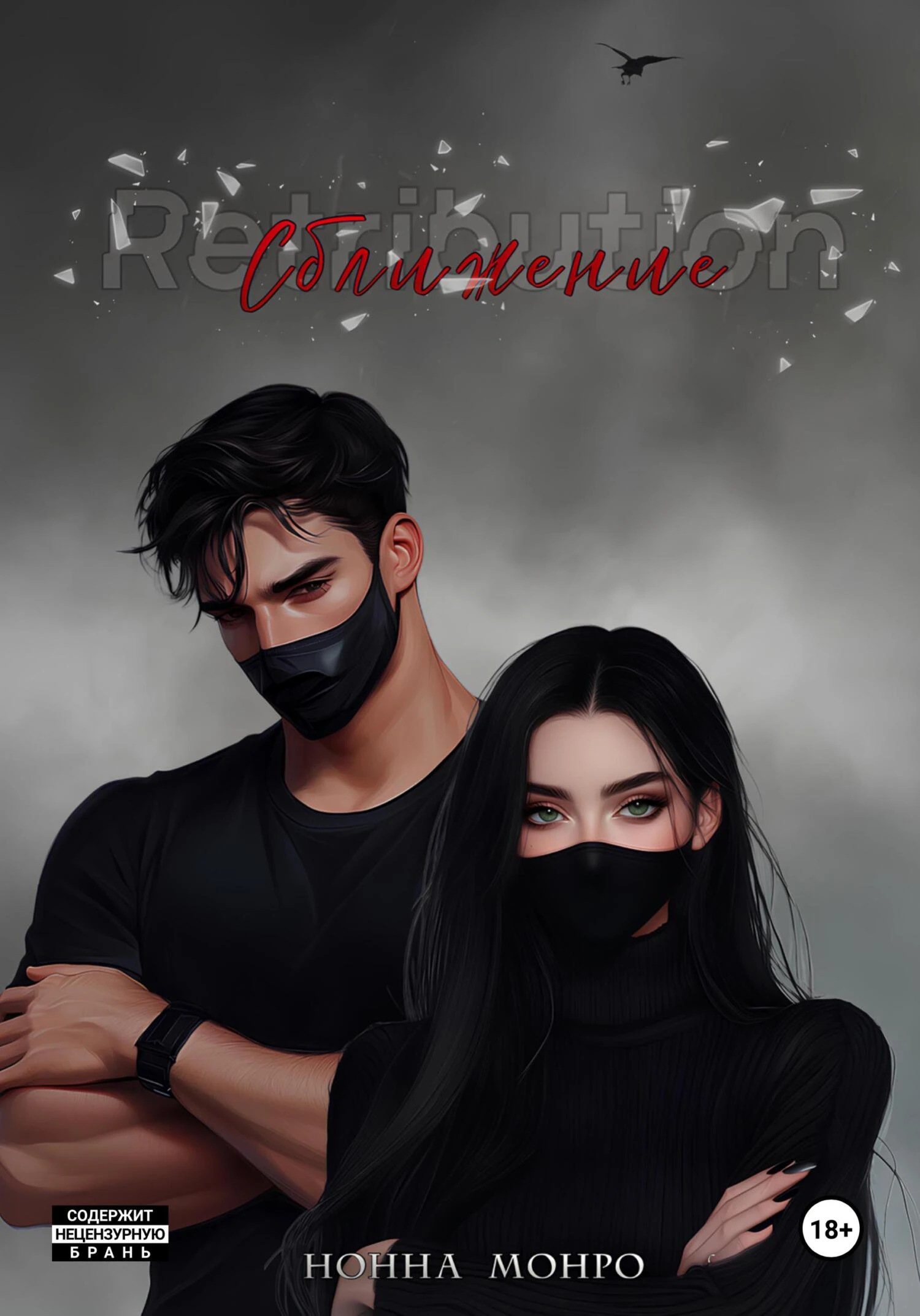 Книга Сближение