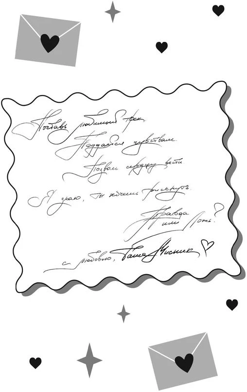 Иллюстрация к книге — Твои валентинки [i_036.webp]