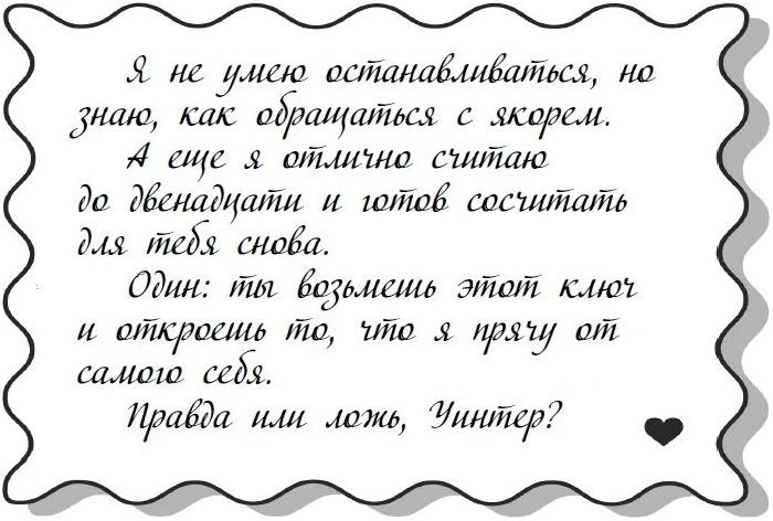 Иллюстрация к книге — Твои валентинки [i_041.webp]