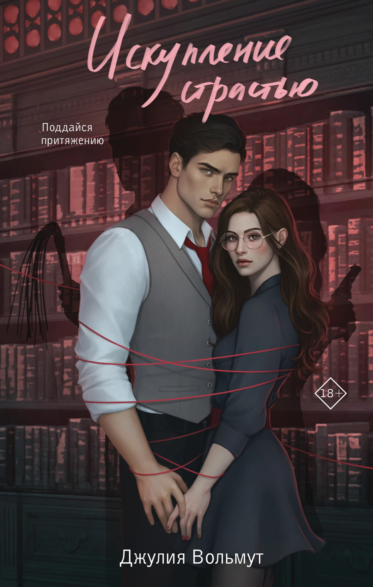 Книга Искупление страстью