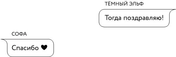 Иллюстрация к книге — Любовь под одним переплетом [i_006.webp]