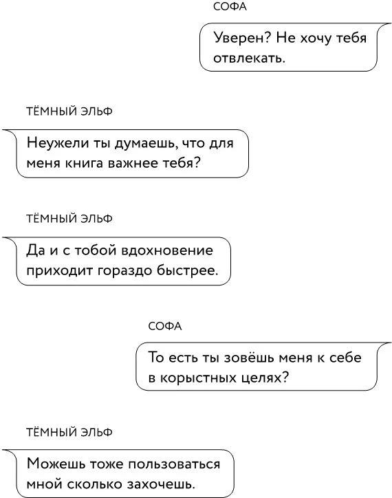 Иллюстрация к книге — Любовь под одним переплетом [i_021.webp]