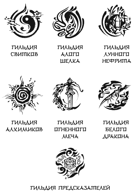 Иллюстрация к книге — Песнь предсказателя Небес [_01.webp]