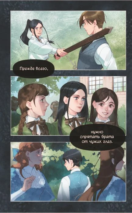 Иллюстрация к книге — Первым делом спрячем моего младшего брата. Том 1 [i_009.webp]