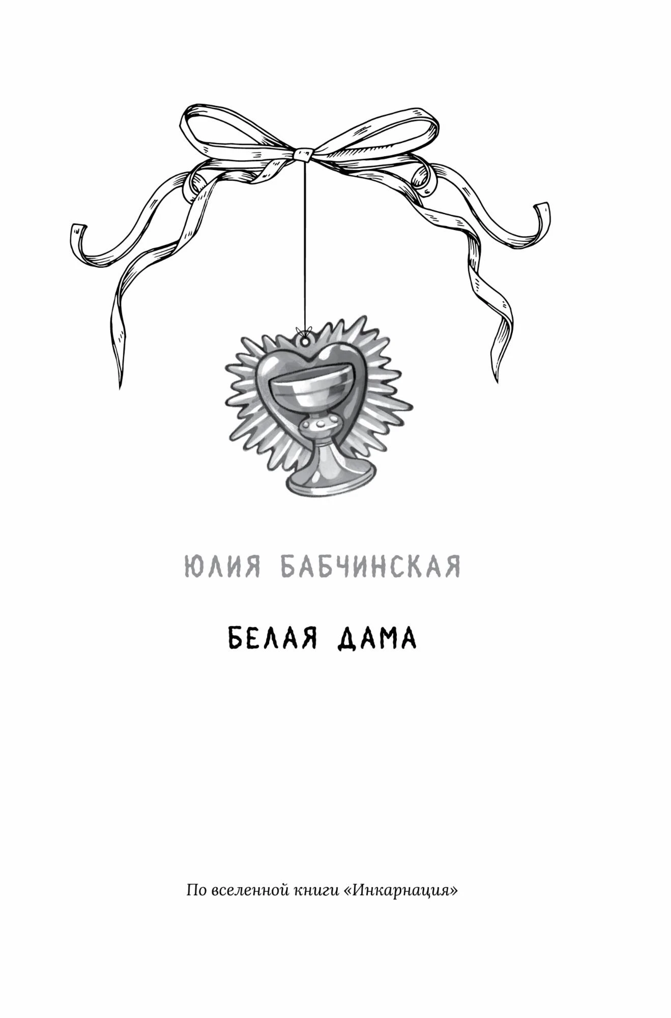 Иллюстрация к книге — Любовь на Полынной улице [book-illustration-18.webp]