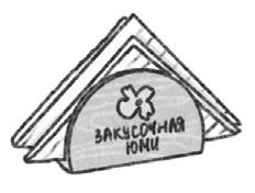 Иллюстрация к книге — Закусочная Юми. История душевной еды [i_006.webp]